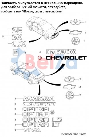 96425011 Надпись "Chevrolet" для Шевроле Лачетти